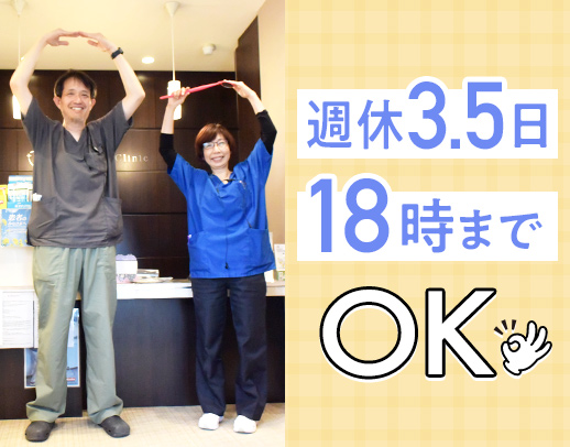 働き方自由☆完全週休3.5日や18時まで等もOK！40・50代も歓迎◎