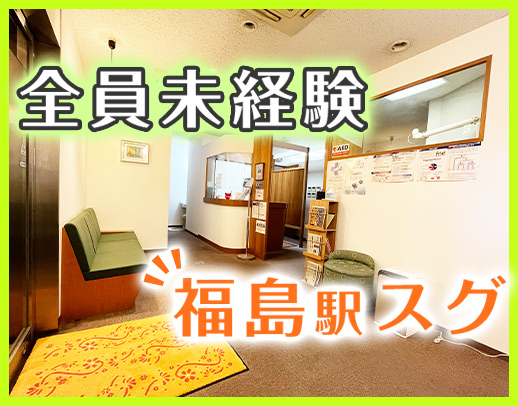 先輩全員が無資格・未経験スタート☆