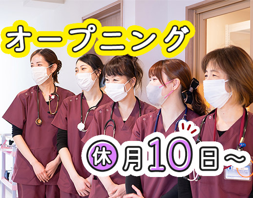 月10以上休み！11月オープン★「話だけ聞きたい」もOK