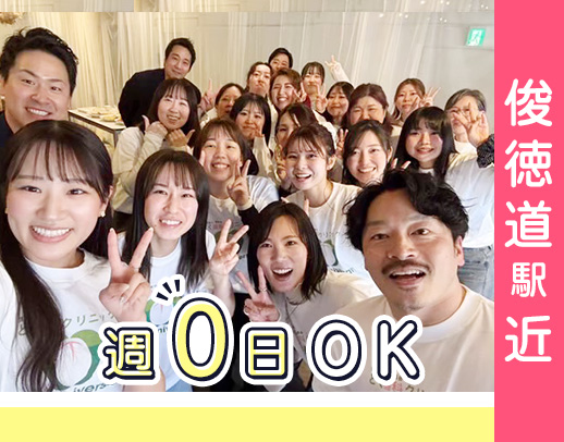 ＜俊徳道駅から徒歩1分＞週0日～勤務OK◎