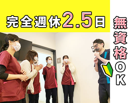 ＜未経験の方も歓迎＞毎年3千円～1万円昇給！最大8連休の長期休暇あり☆