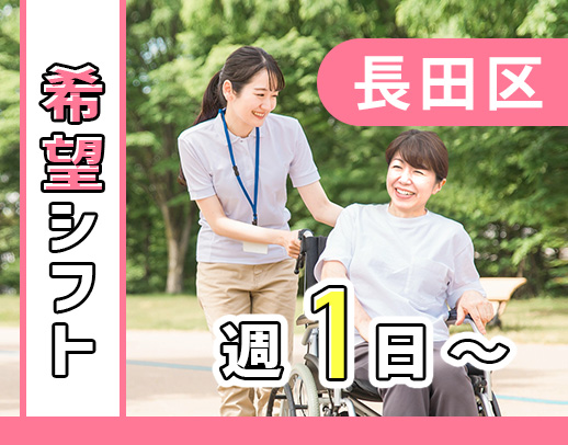 訪問未経験OK★同性介助！身体or生活の選択可！週1日～