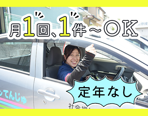 訪問デビュー大歓迎！定年なし！最年長77歳活躍中