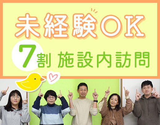 実働7時間！9～17時OK◎同建物のグループホームが7割