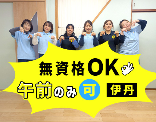 午前のみOK◎週2日～曜日固定で働ける！運転できない方もOK！年齢不問