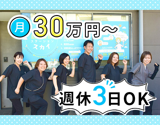 週休2日 or 週休3日選択OK！＜第2期オープニング＞