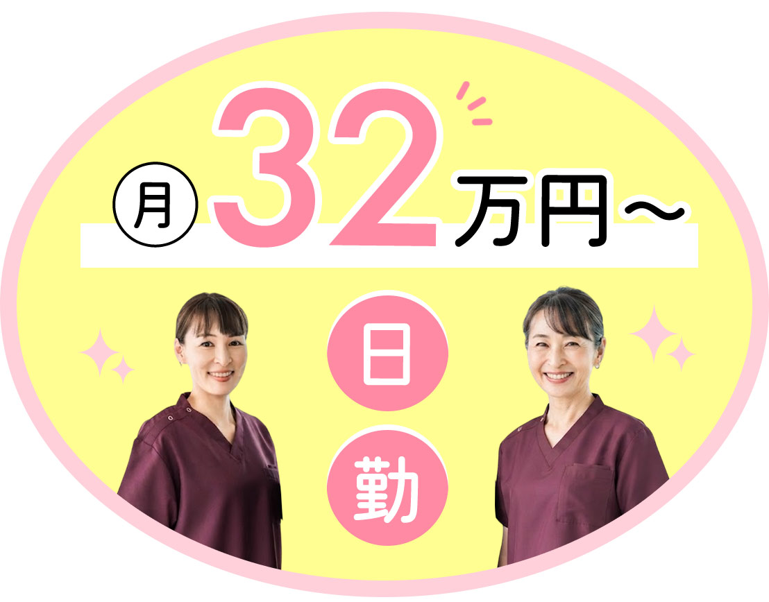 ＜日勤のみで月給32万円～＞髪色自由！ネイル・ピアスOK
