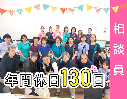 ＜無資格・未経験OK＞ 訪問診療の相談員☆年間休日130日／土日祝休み