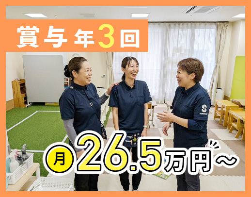 賞与年3回★子ども5～6人の少数制☆月給26.5万円～
