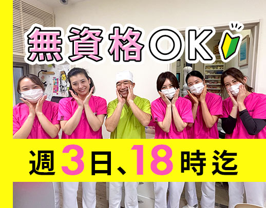 無資格OK！完全週休2.5日＆週3日は18時終わり◎