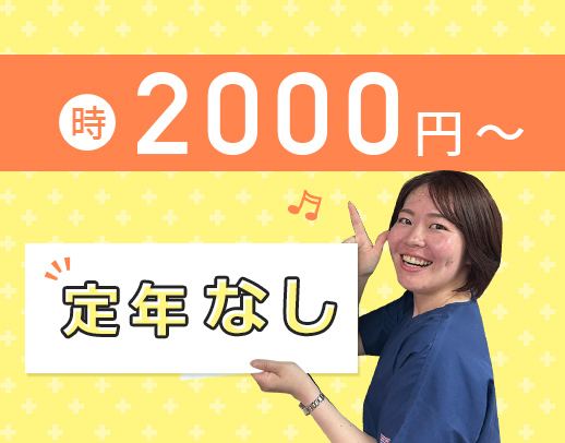 ＜週1日、3時間～OK＞時給2000円～！訪問未経験OK◎駅徒歩1分