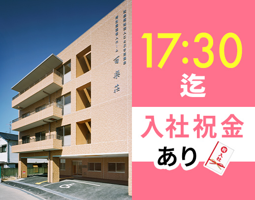 病棟からの転職も大歓迎！日勤のみ・実働7.5時間☆