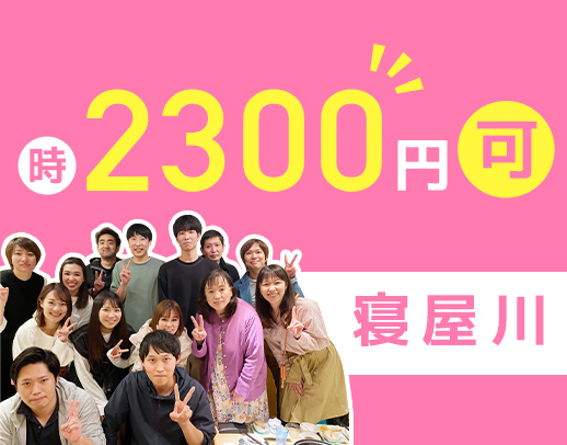 ＜訪問未経験OK＞最高時給2300円の時間帯あり◎子育て中ママも活躍中