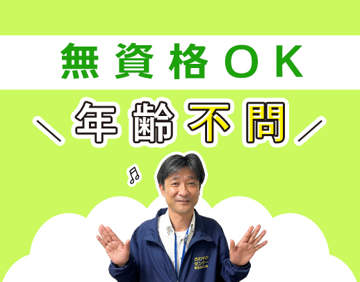 レア求人★地域と福祉をつなぐ仕事！60～20代活躍中！無資格未経験OK