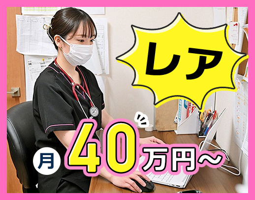 ＜入社祝い金10万円＞月給40万円～！ネイルOK☆
