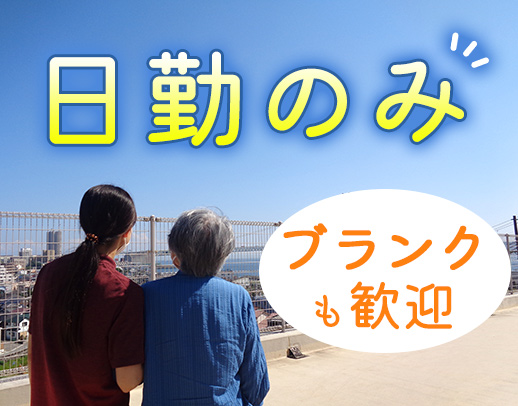 リニューアルオープン☆2～3名増員募集！50代以上も歓迎