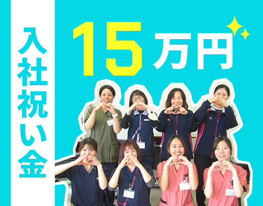 ＜入社祝い金15万円＞★昼食無料で介福月給28万円以上！