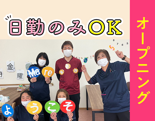 ＜オープニング募集＞夜勤0～8回希望OK！日勤のみ社員もOK☆