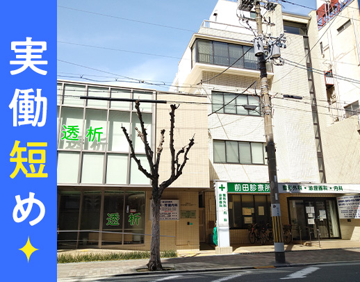 ＜駅チカ3分＞実質、実働短めの正社員☆2～3名体制で安心