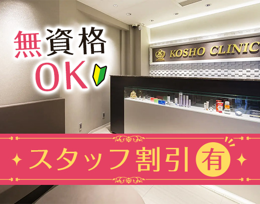 ＜無資格・未経験OK＞働きながらキレイになれる☆週2日～OK！