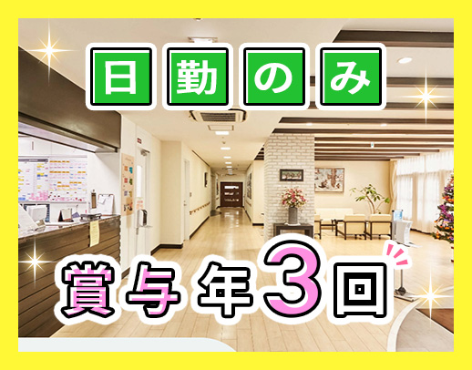＜賞与年3回＞デイサービス勤務☆ミドル・シニアも歓迎
