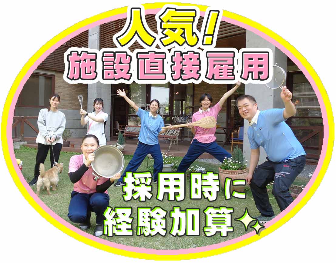 ＜賞与3.5～4か月＞調理業務や配膳ナシ！自社調理で美味しい食事を提供