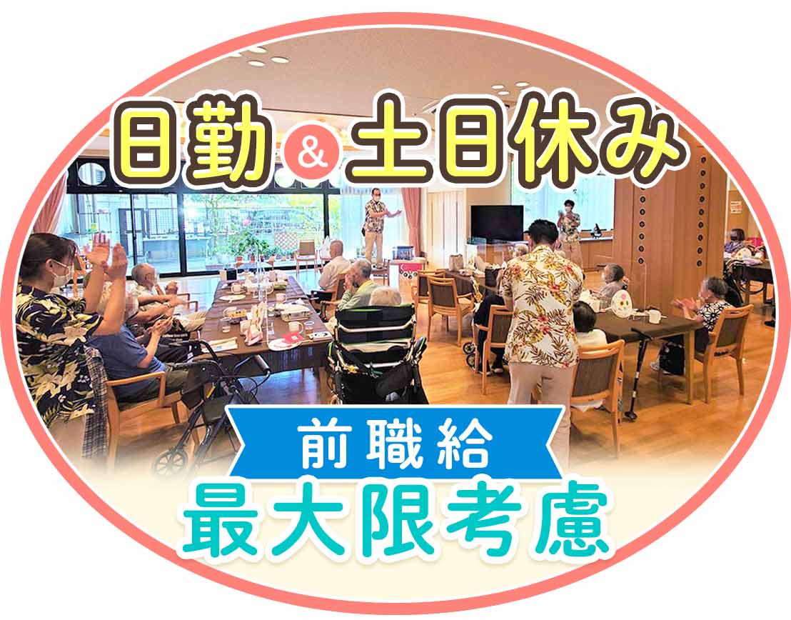 ＜夜勤なし＆土日休み＞スタッフ13名のリーダー、大歓迎！