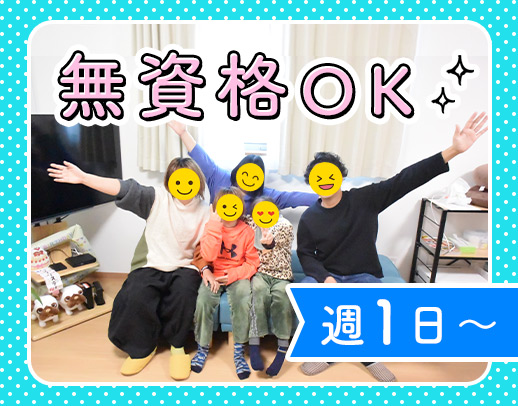 年齢不問！無資格・未経験OK◎介助なしの夜間サポート☆