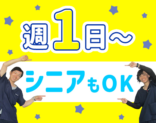 ＜シニアも歓迎！＞週1日、4時間～勤務OK☆訪問未経験OK◎