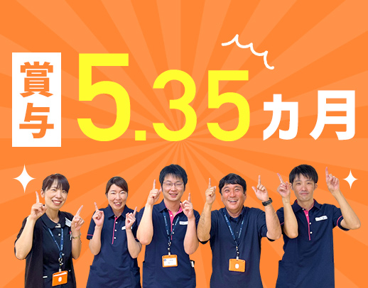 ＜賞与5.35カ月＞施設未経験・ブランクも大歓迎！無料送迎バスあり◎