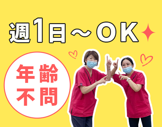 ＜年齢不問＞ミドル・シニアも歓迎☆訪問未経験・ブランクOK！週1日～