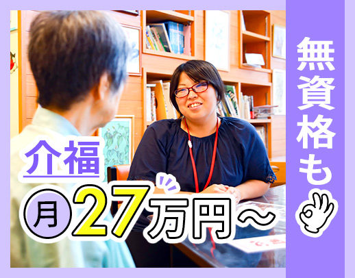 コープ母体の安心経営◎60代採用実績もあり!無資格もOK