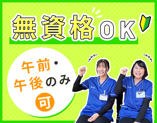 ＜週2日～OK＞無資格OK！60～20代活躍中☆