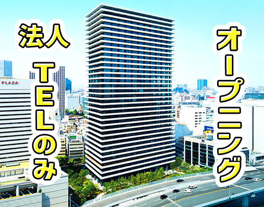 人気の法人電話のみ！主婦さん大歓迎！学生0名！週1日、3時間からOK！