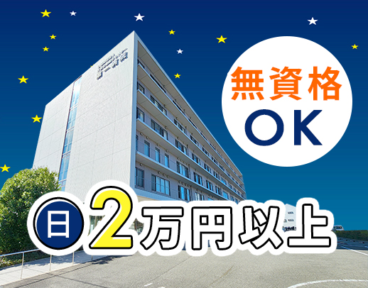 ＜男女OK＞無資格OK★週1日～・かけもちOK！定年なし