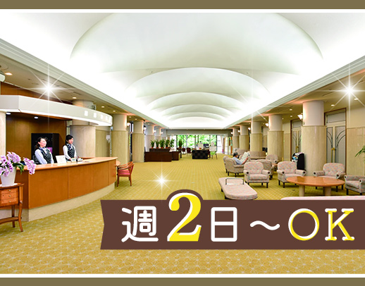 施設未経験・ブランクOK！高級ホテルのような綺麗な施設☆