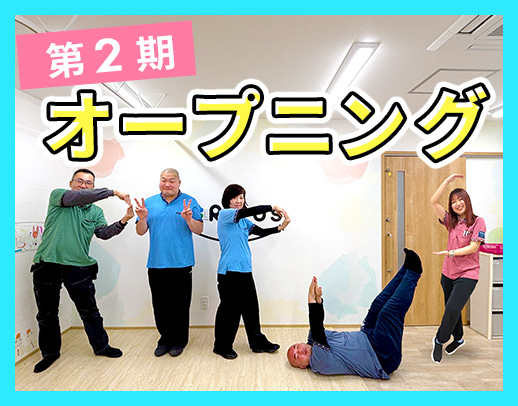 第二期オープニング★小学校低学年メイン！勤務時間固定OK