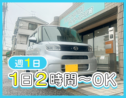 ＜普通免許・AT限定でOK＞週1日、2時間～◎