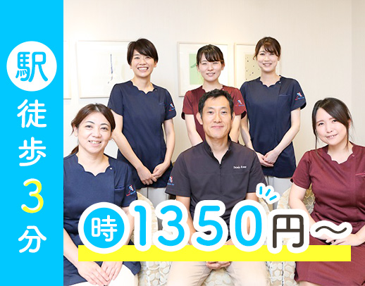 ＜駅徒歩3分＞時給1350円～＋レセプト手当あり◎