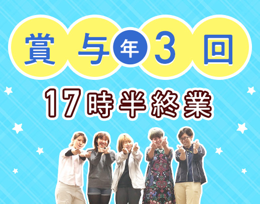 ＜賞与年3回＞未経験OKの事務 兼 栄養士のレア募集！17時半終業