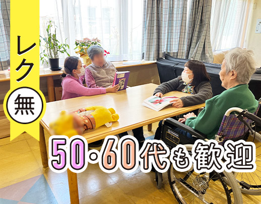 ＜定年無し＞60代以上の介護職も活躍中！週30時間で月収18万円！