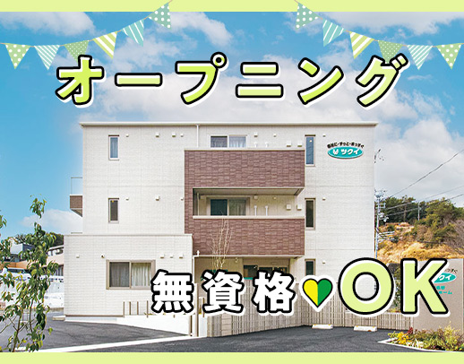 2025年春OPEN★無資格OK！リーダー候補も同時募集