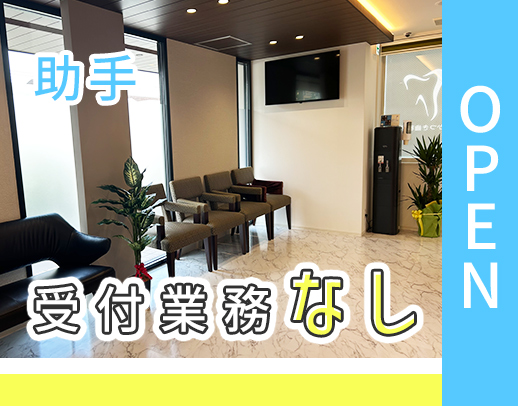 無資格OK！時短勤務もOK◎住宅手当有★新築リニューアル