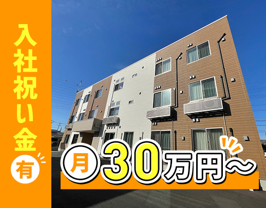 ＜入社祝い金あり＞月給30万円～！サ責未経験も歓迎