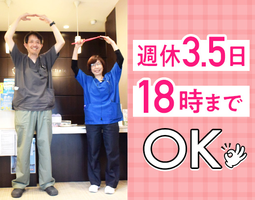 働き方自由☆完全週休3.5日や18時まで等もOK！40・50代も歓迎◎