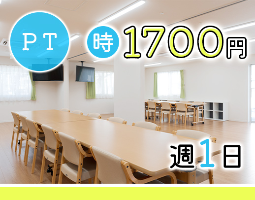 ＜第二期オープニング＞福祉業界未経験歓迎☆週1日～、1日4時間～OK