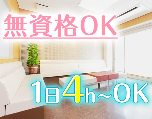 定年なーし!60代も活躍中!無資格・未経験OK