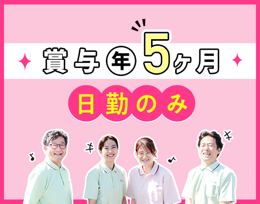 ＜賞与5ヶ月＞病棟からの転職も歓迎☆職員1300名以上の安定法人！