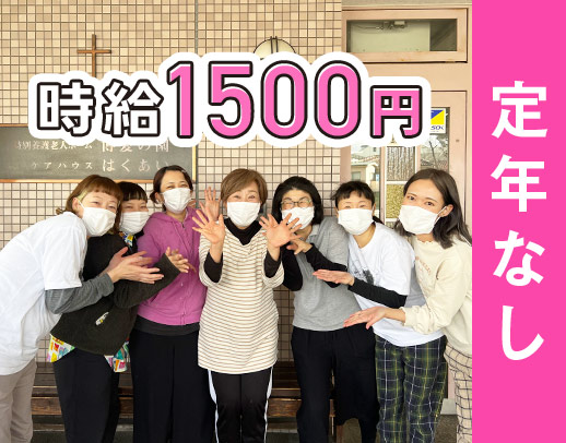 ＜週30時間で月収18万円！＞60代以上の介護職も活躍中！レクなし◎