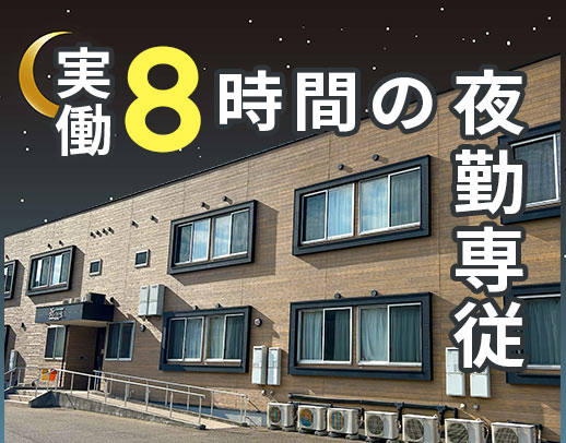 【全30床】WワークOK・50〜60代活躍！週1日～OK